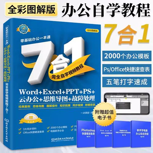 7合1 零基础学电脑从入门到精通 办公应用软件学习计算机应用基础教